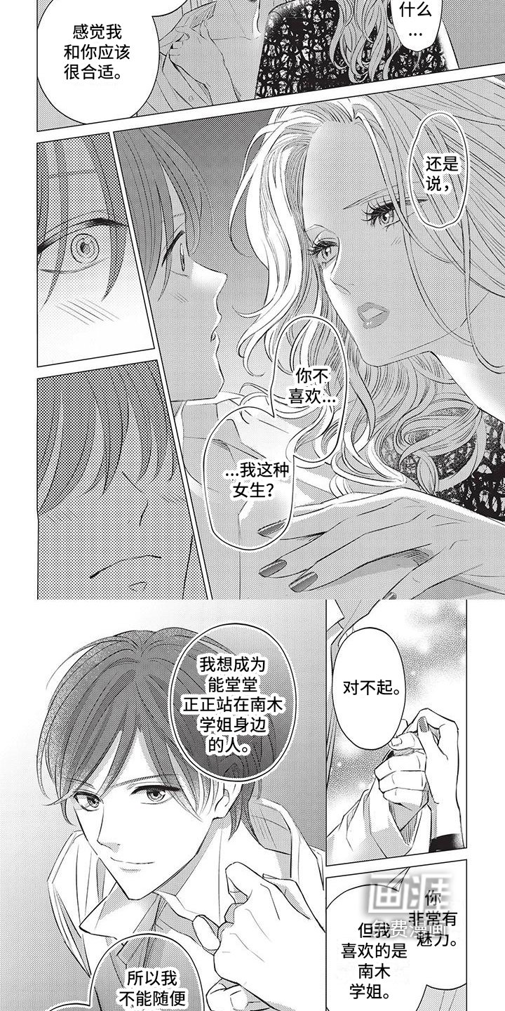 第43章：试探