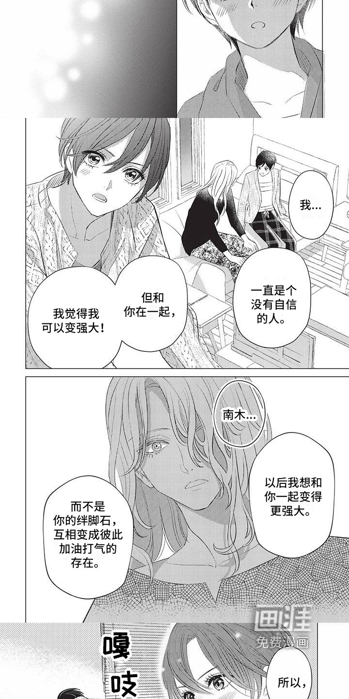 第46章：一起强大【完结】