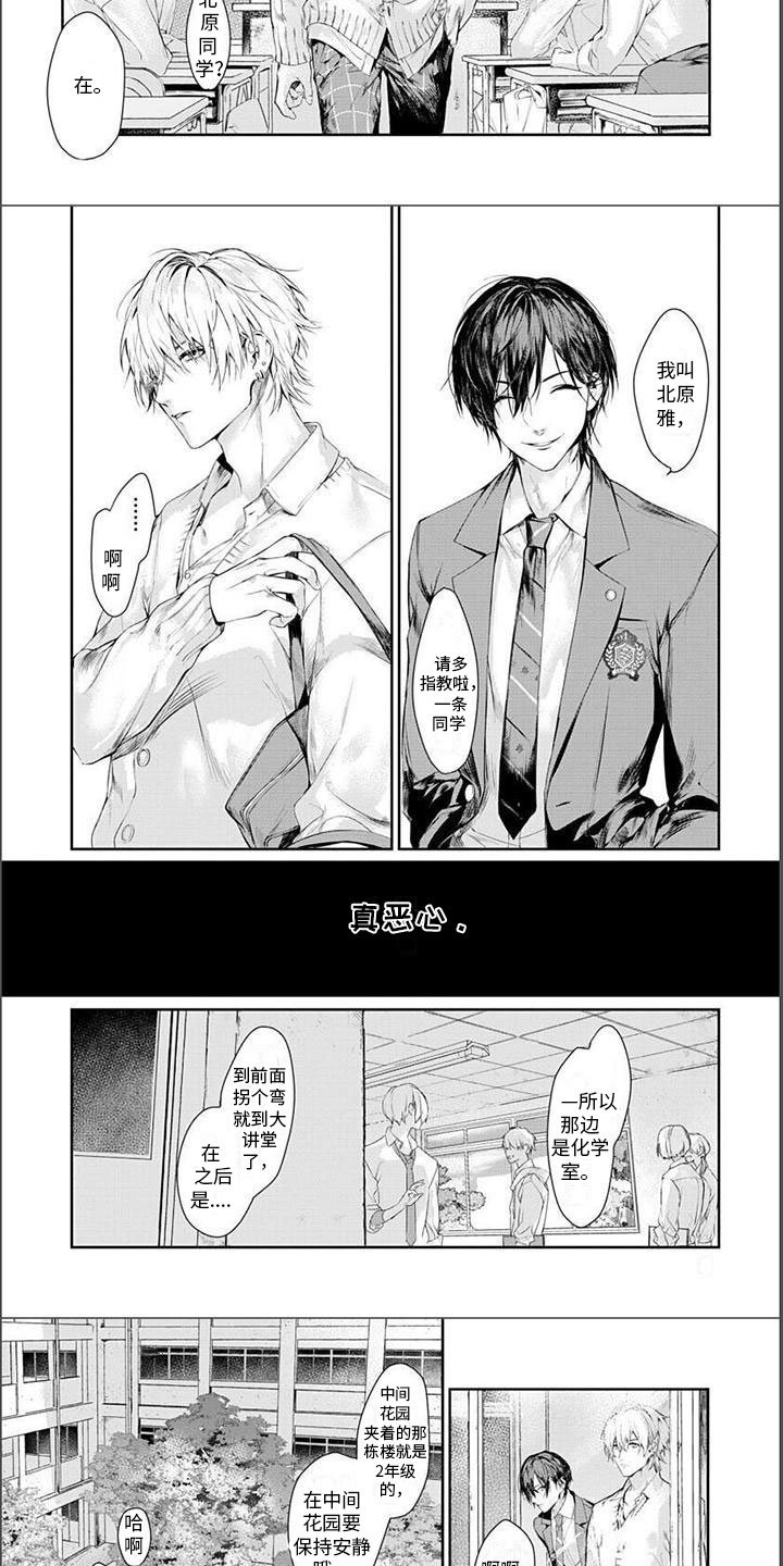 第1章：转学