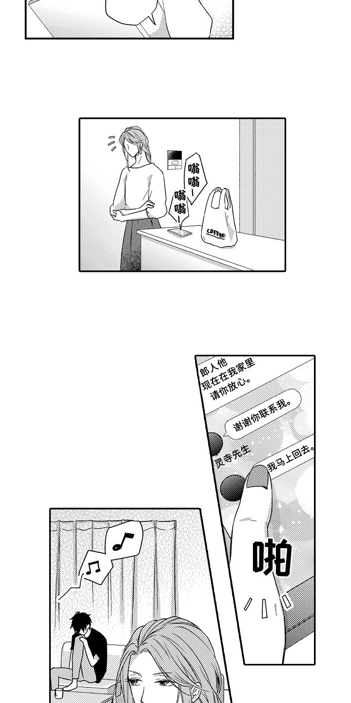 第10章：伤心