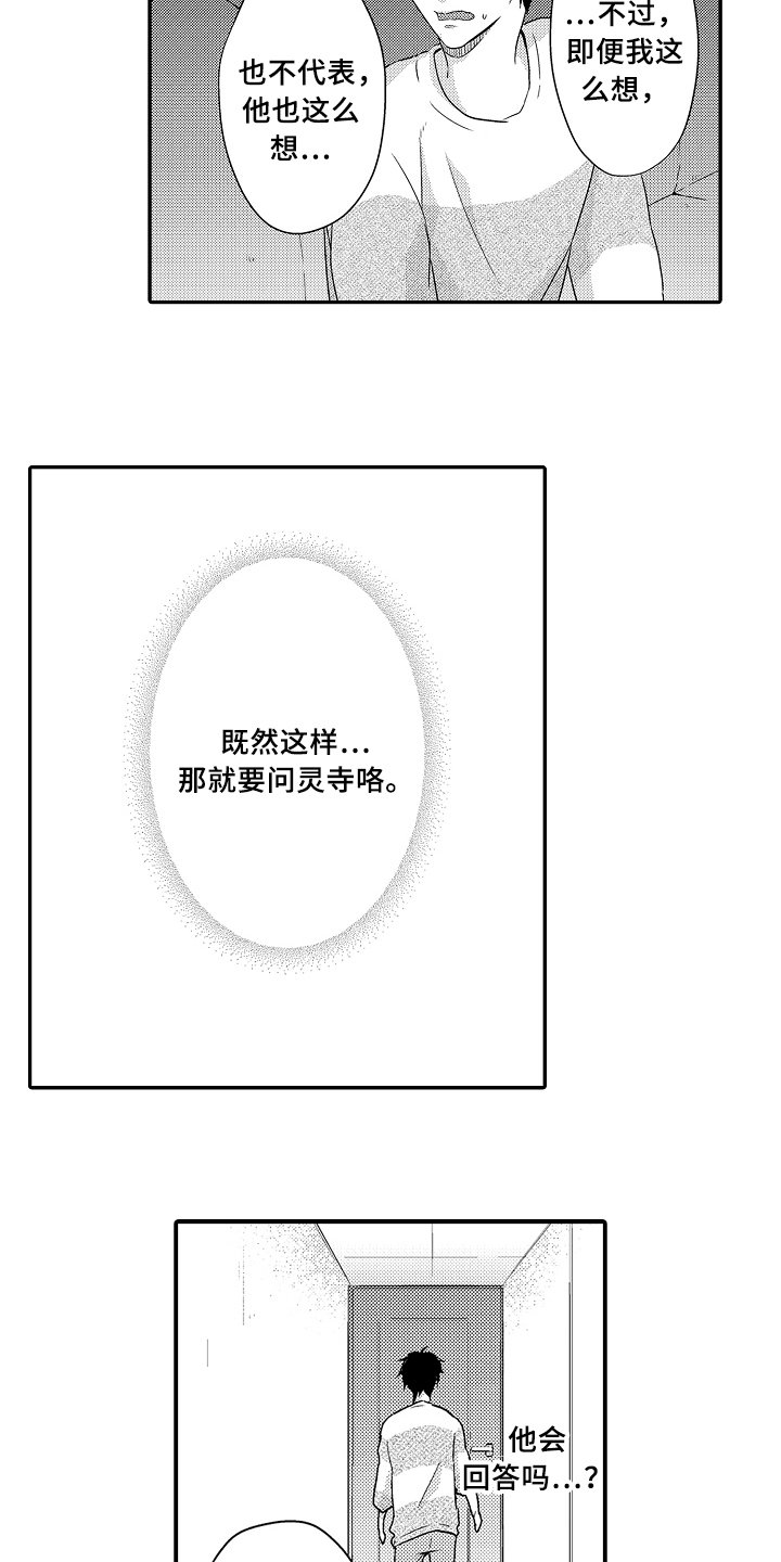 第14章：决定