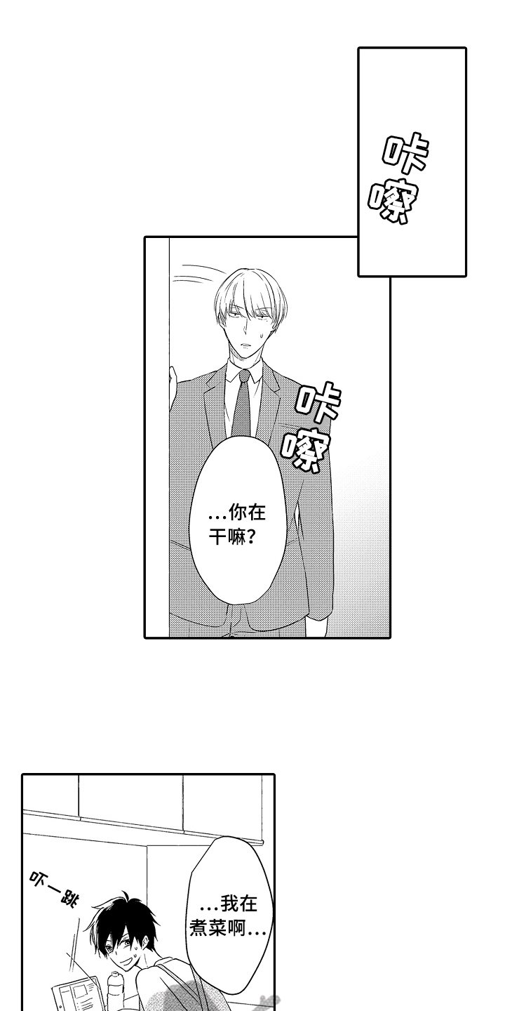 第16章：无法冷静