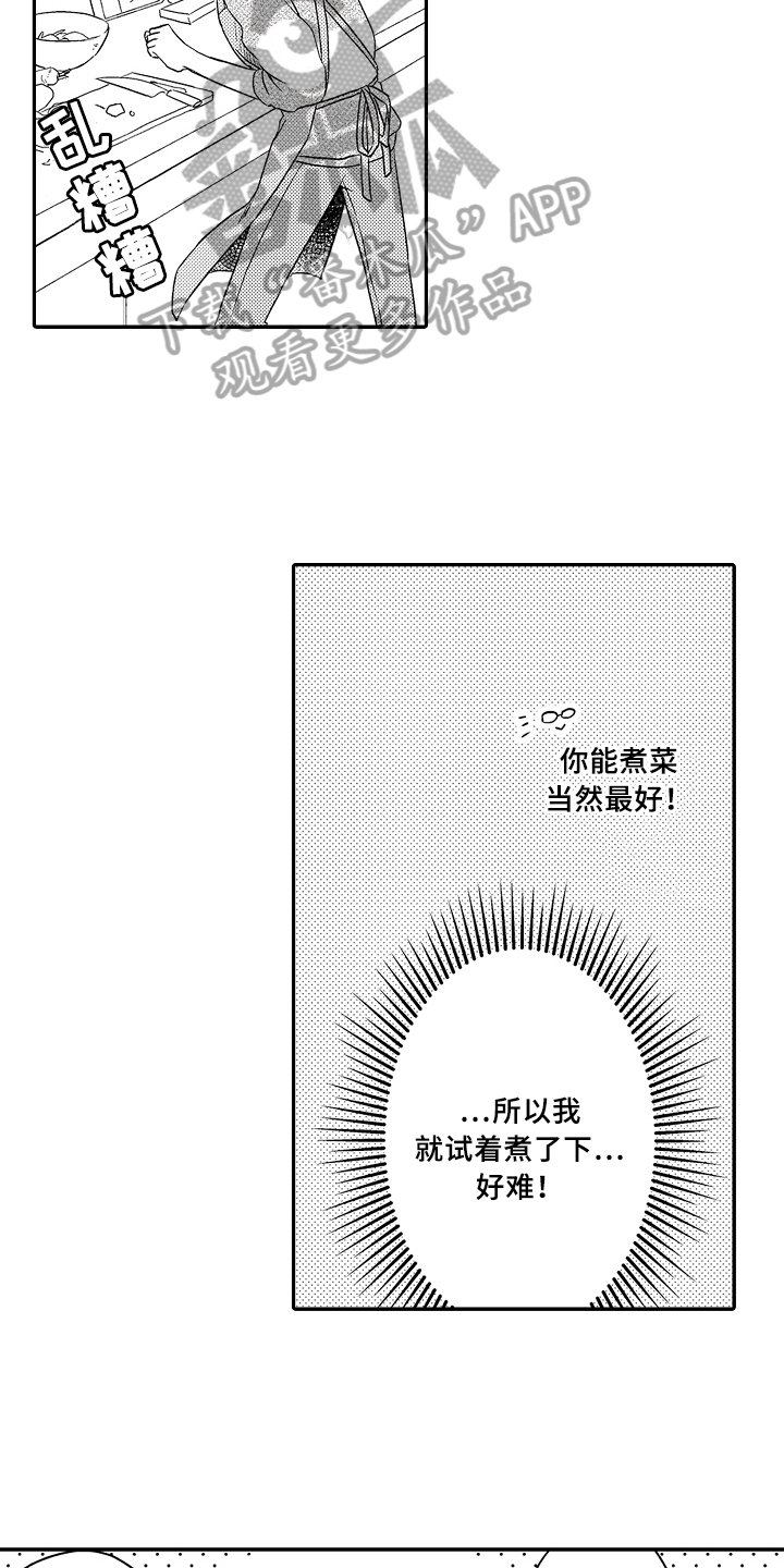 第16章：无法冷静