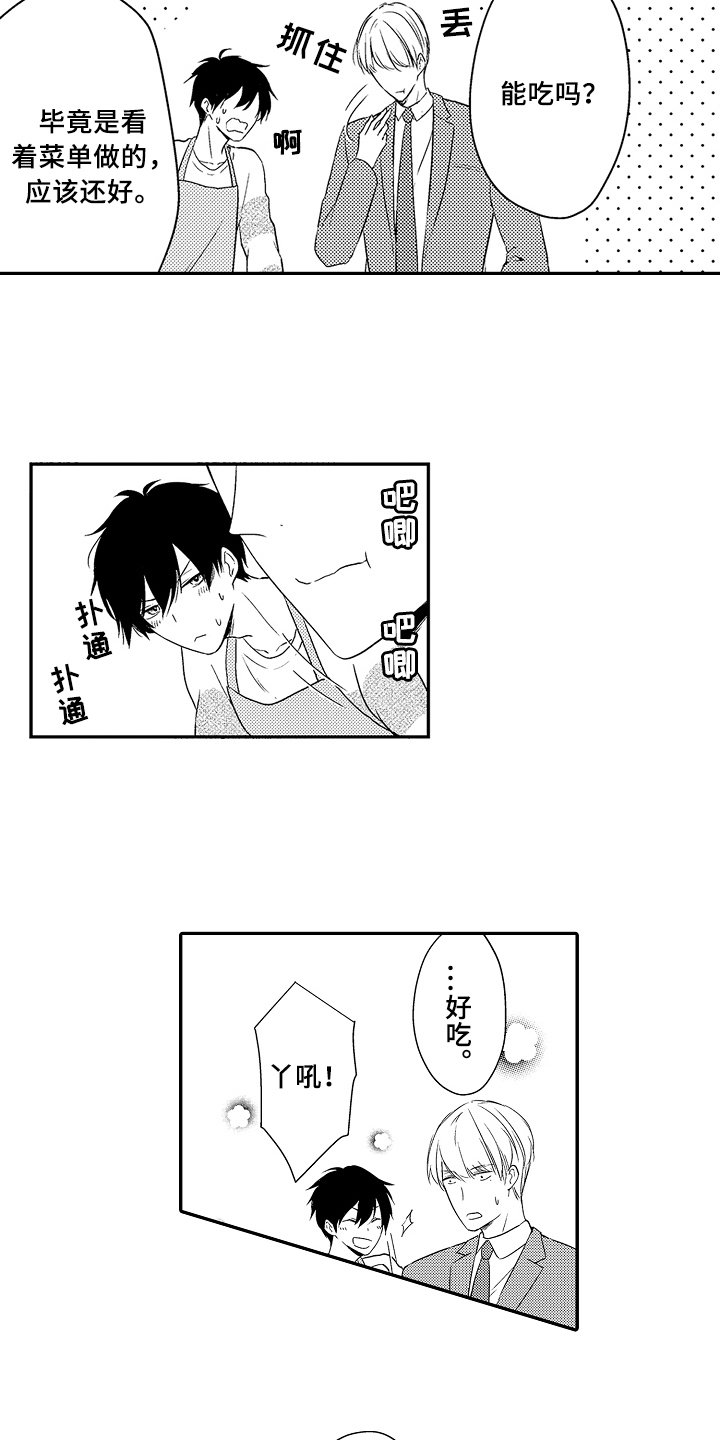 第16章：无法冷静