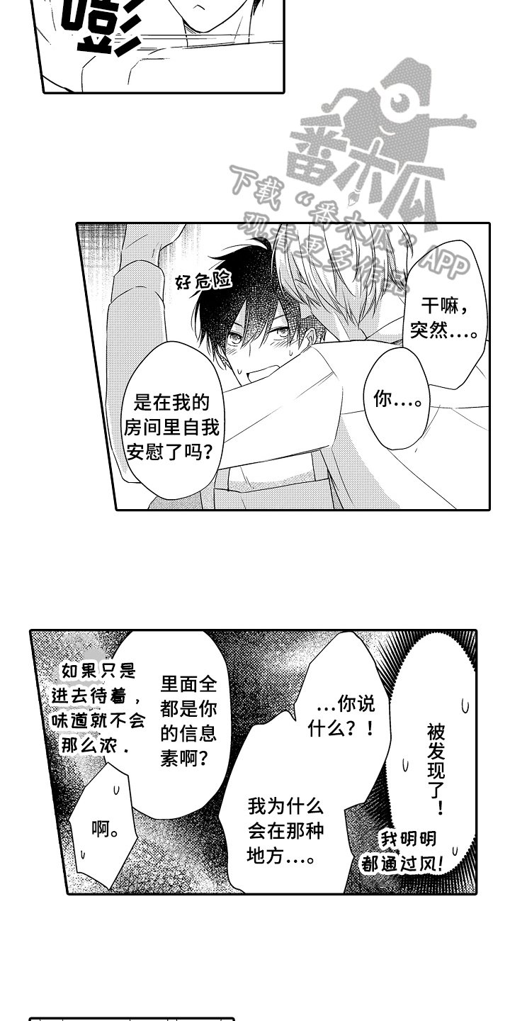 第16章：无法冷静