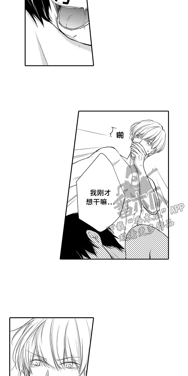 第16章：无法冷静