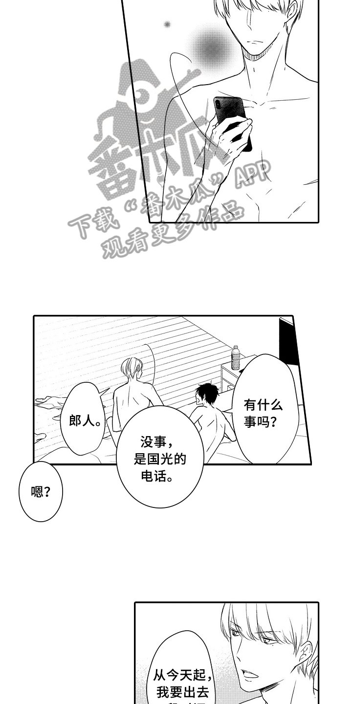 第16章：无法冷静