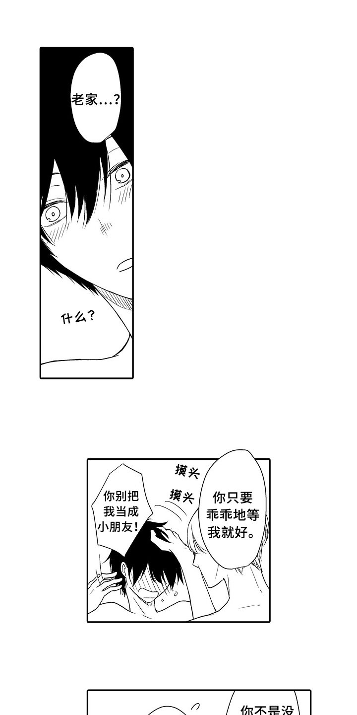 第16章：无法冷静