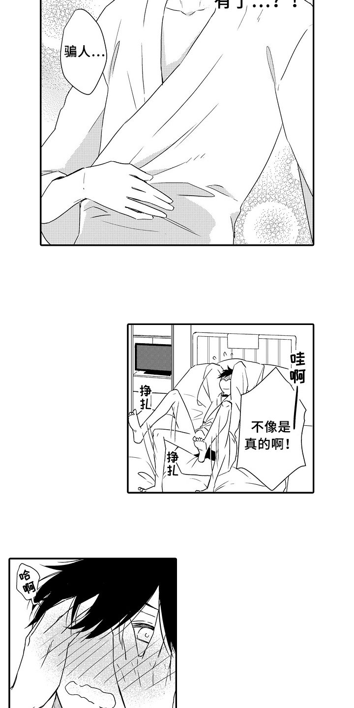 第18章：被骗