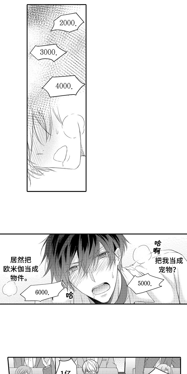 第2章：买下