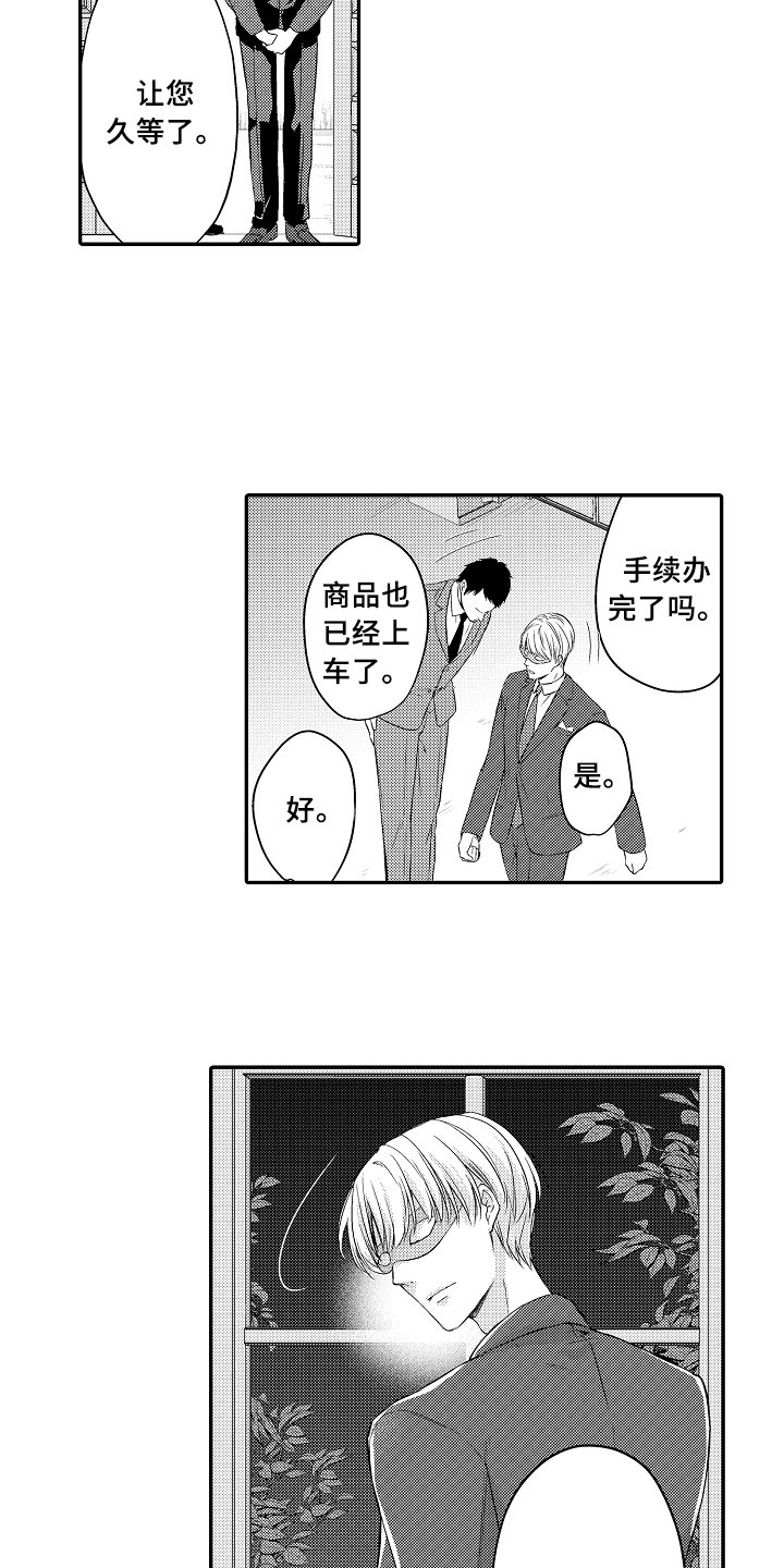 第2章：买下