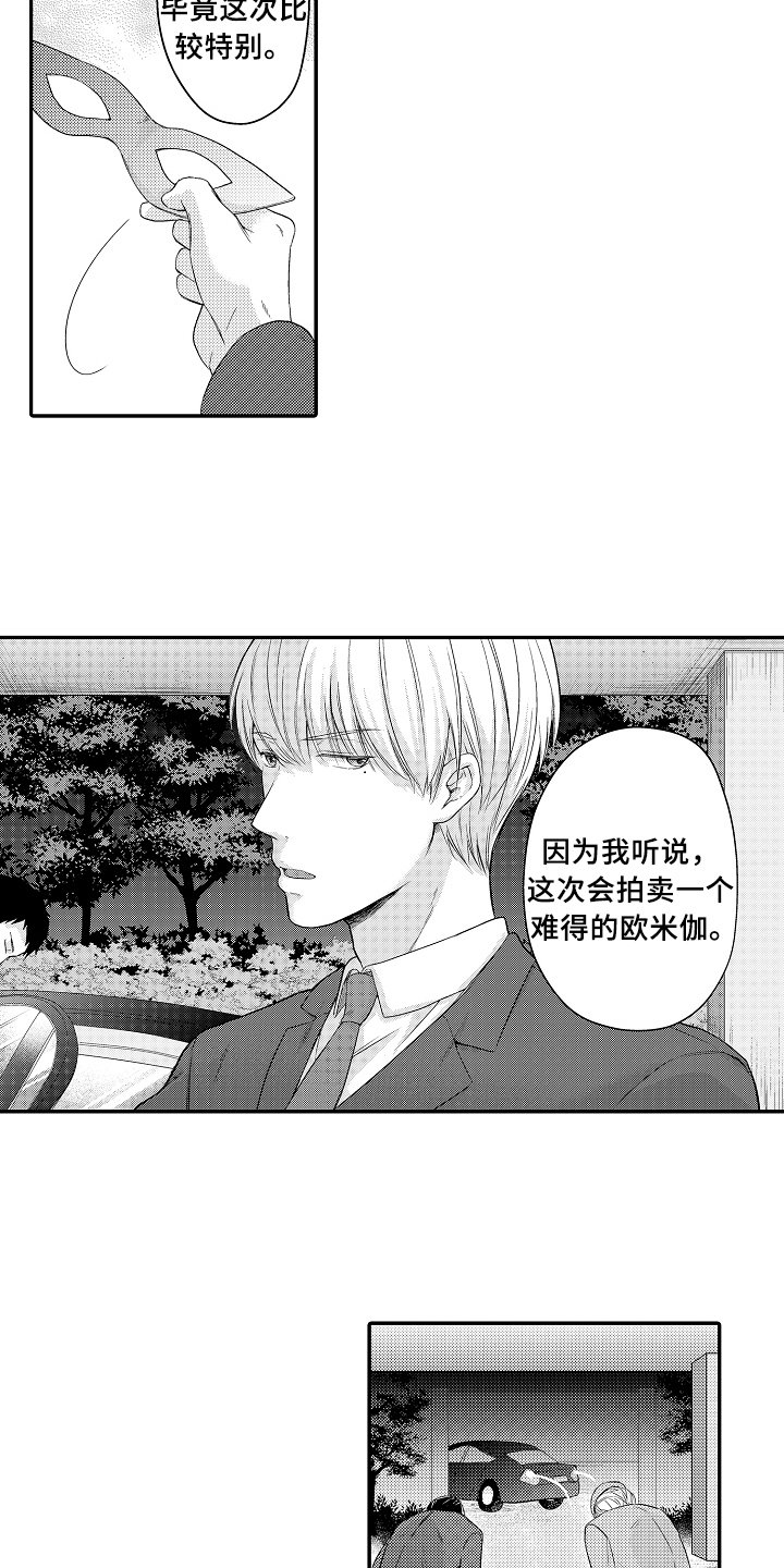 第2章：买下