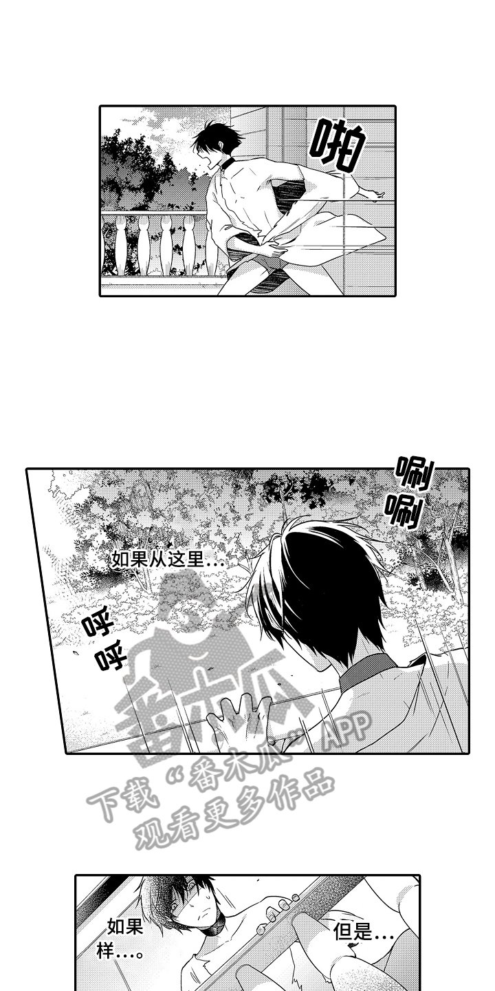 第21章：逃走