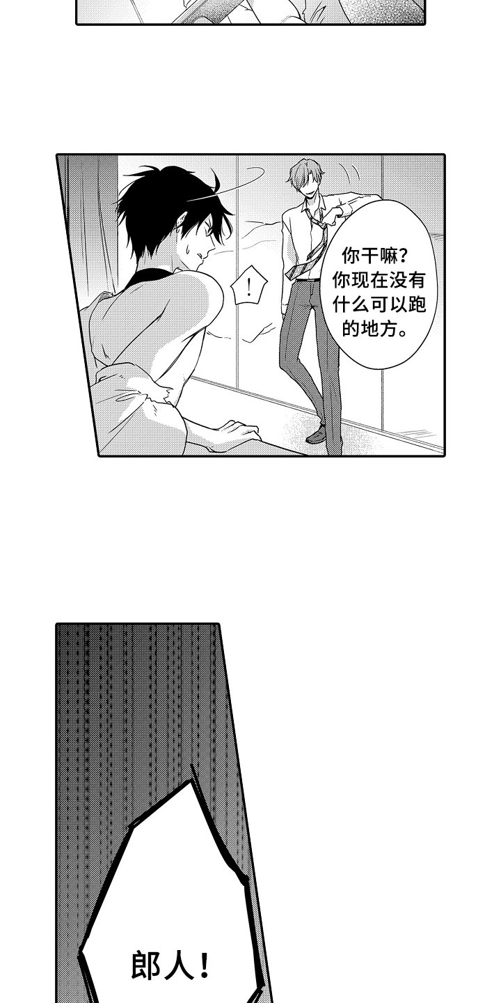 第21章：逃走