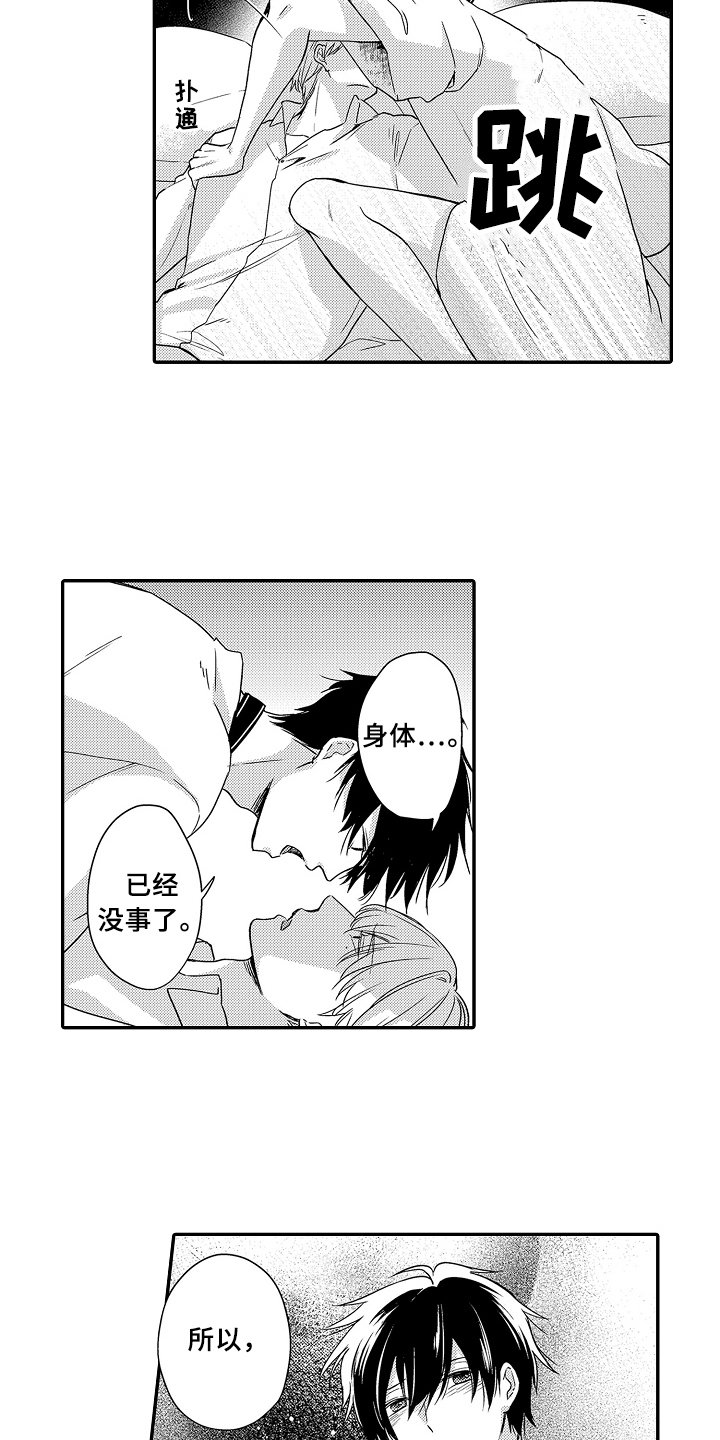 第22章：愧疚