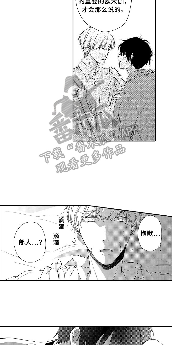 第22章：愧疚