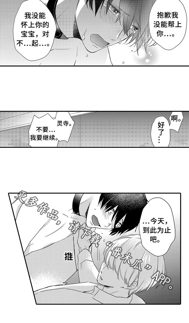 第22章：愧疚