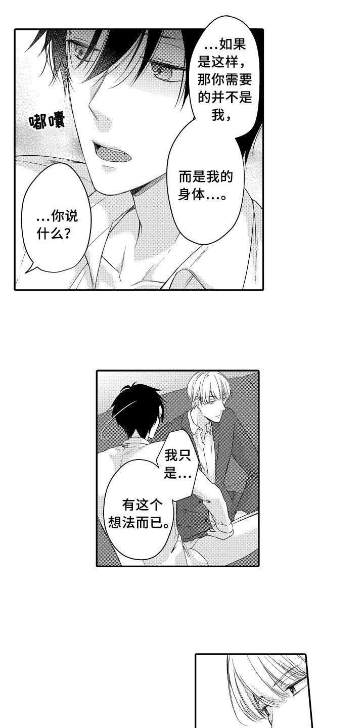 第4章：猜测