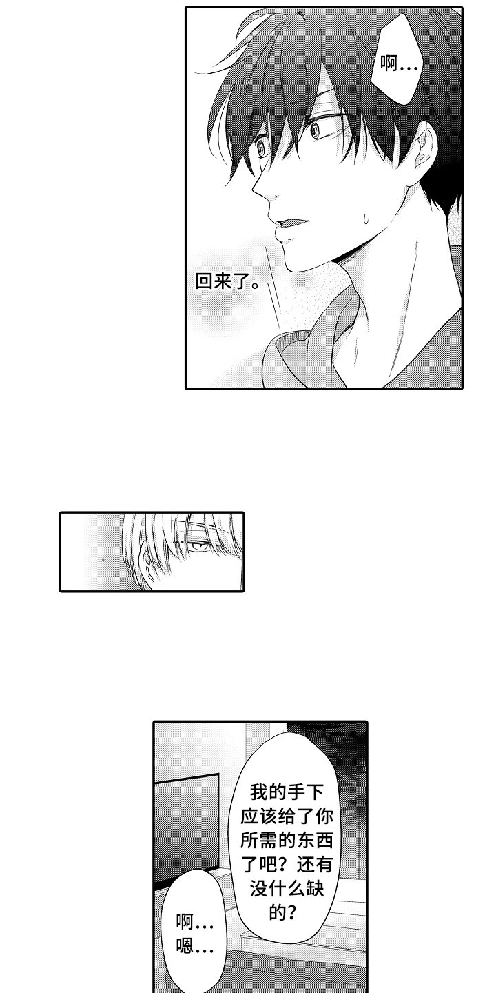 第6章：回来了