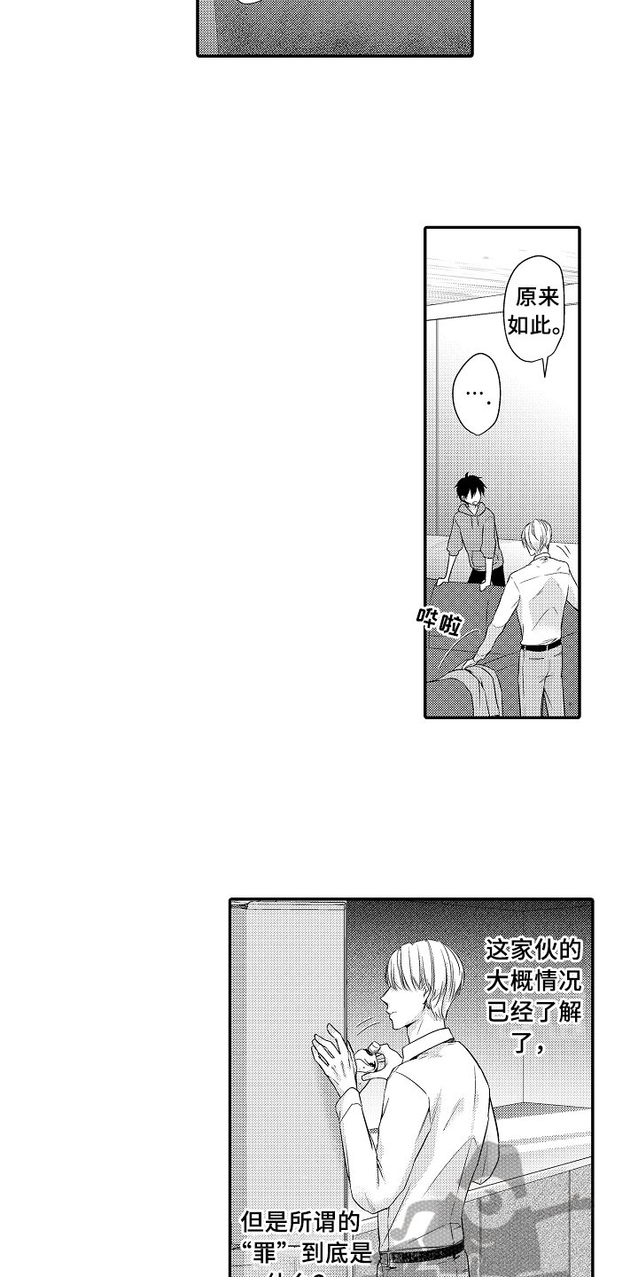 第6章：回来了