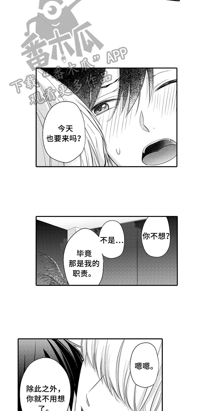 第6章：回来了