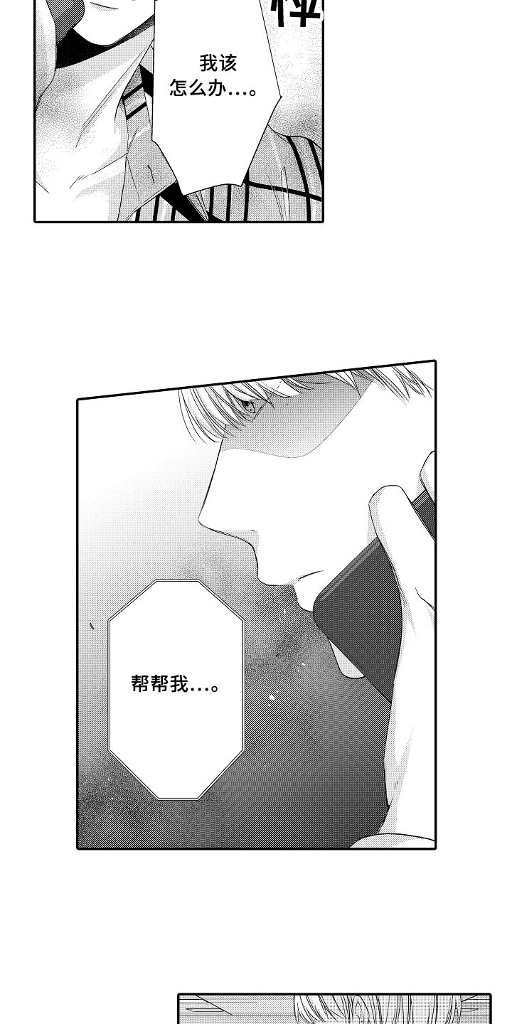 第9章：求救
