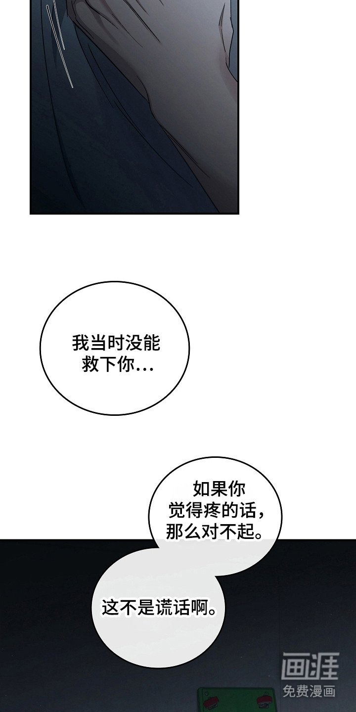 第103章：【第二季】相信我