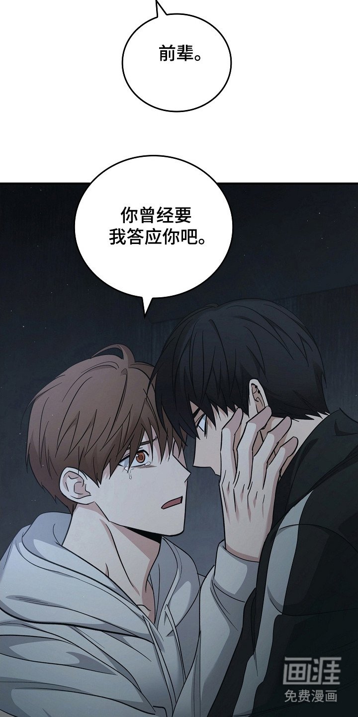 第103章：【第二季】相信我