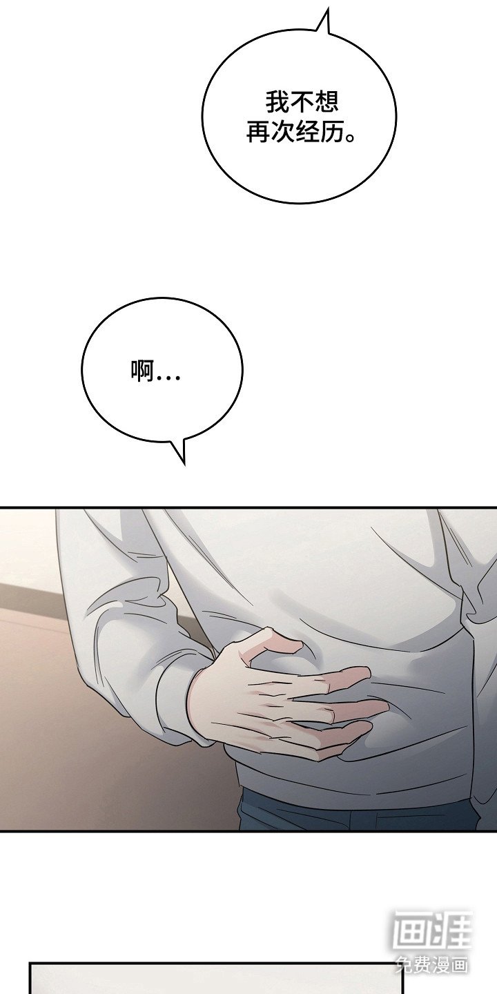 第105章：【第二季】不想再经历