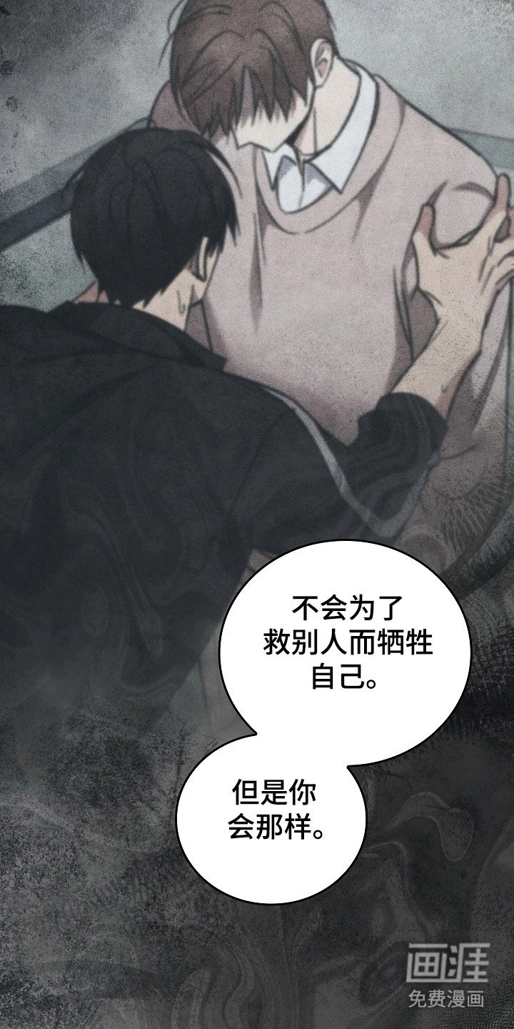 第108章：【第二季】只是猜测
