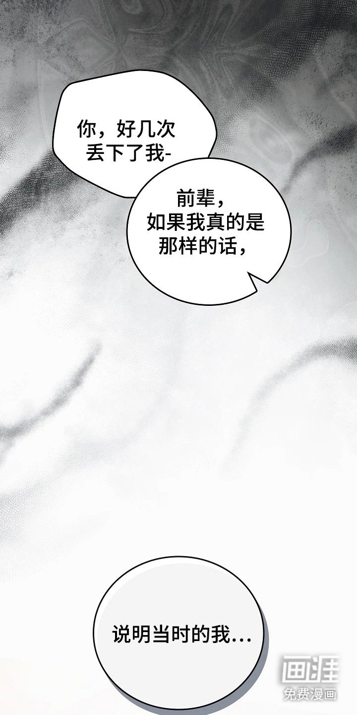 第108章：【第二季】只是猜测
