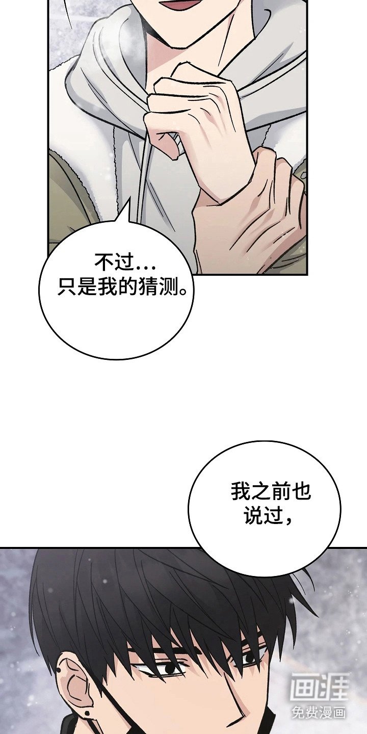 第108章：【第二季】只是猜测