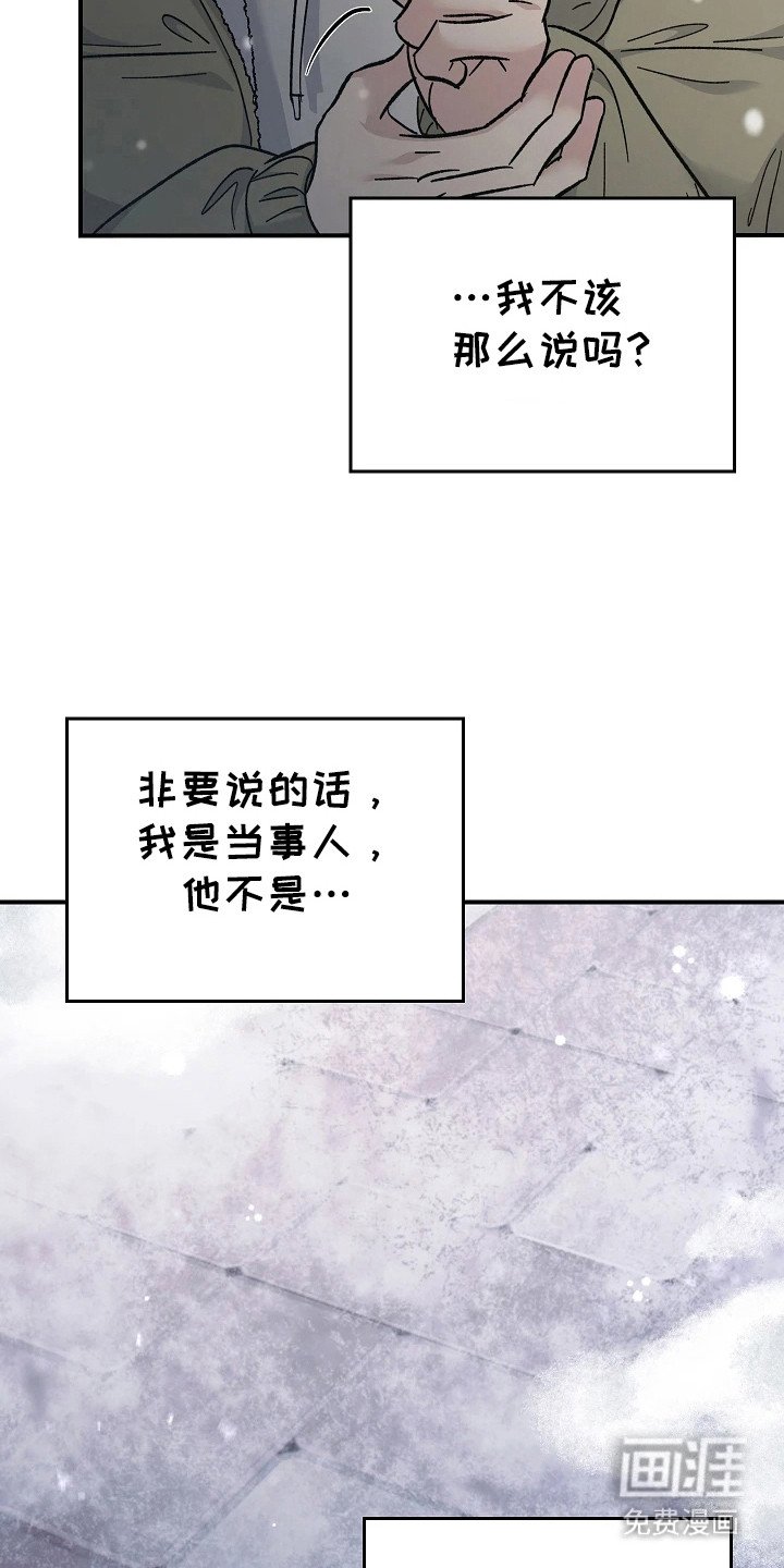 第108章：【第二季】只是猜测