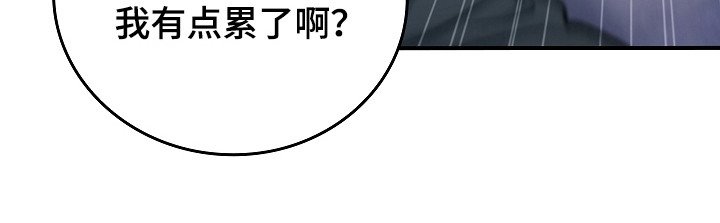 第109章：【第二季】抱怨