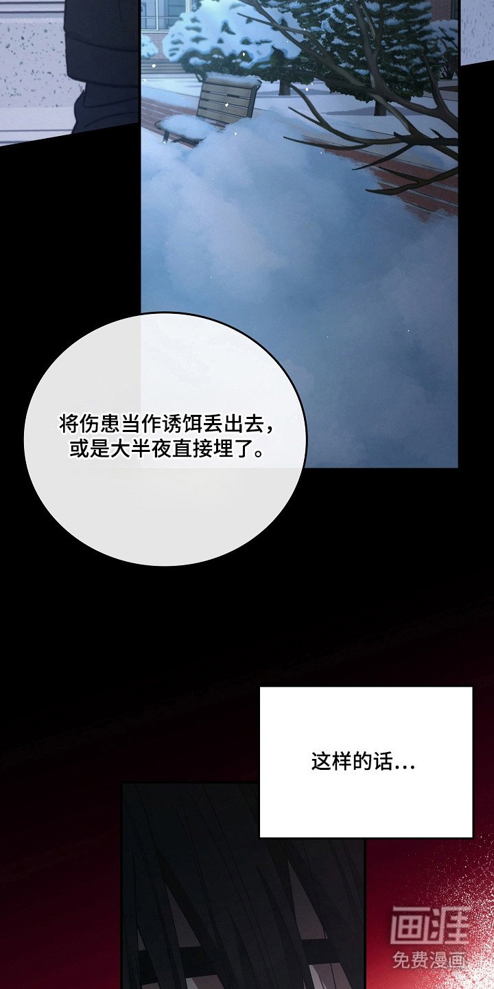 第119章：【第二季】诱饵