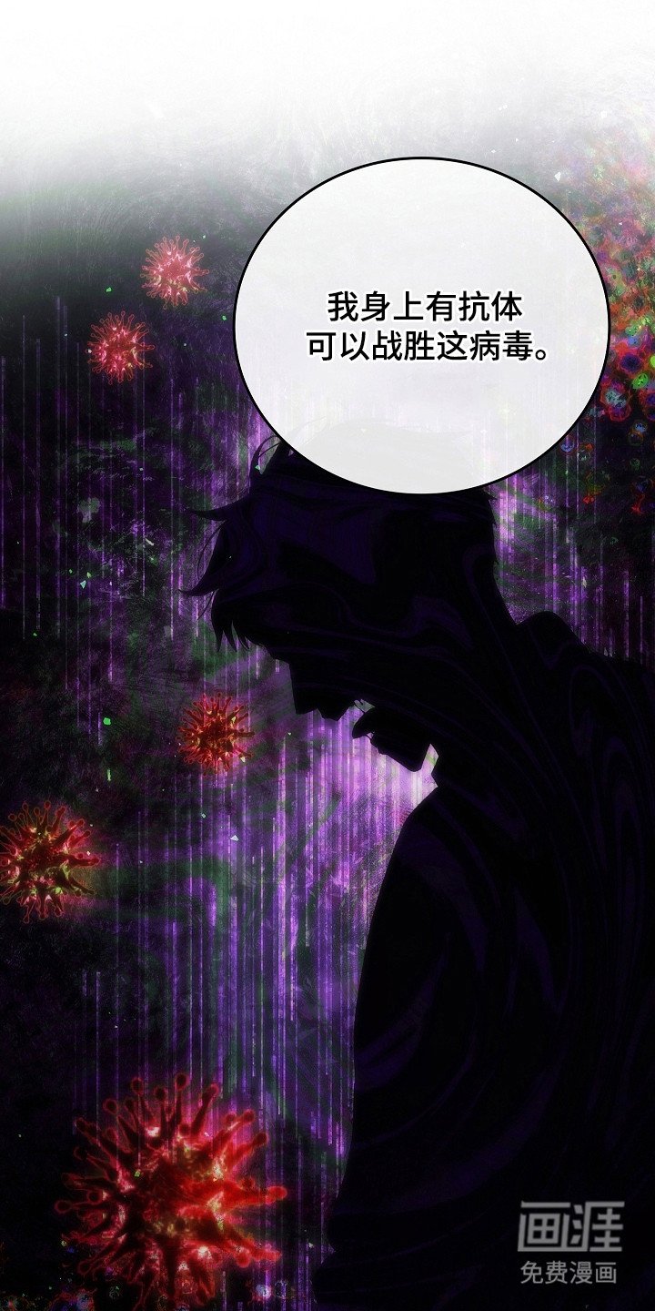 第126章：【第二季】病毒抗体