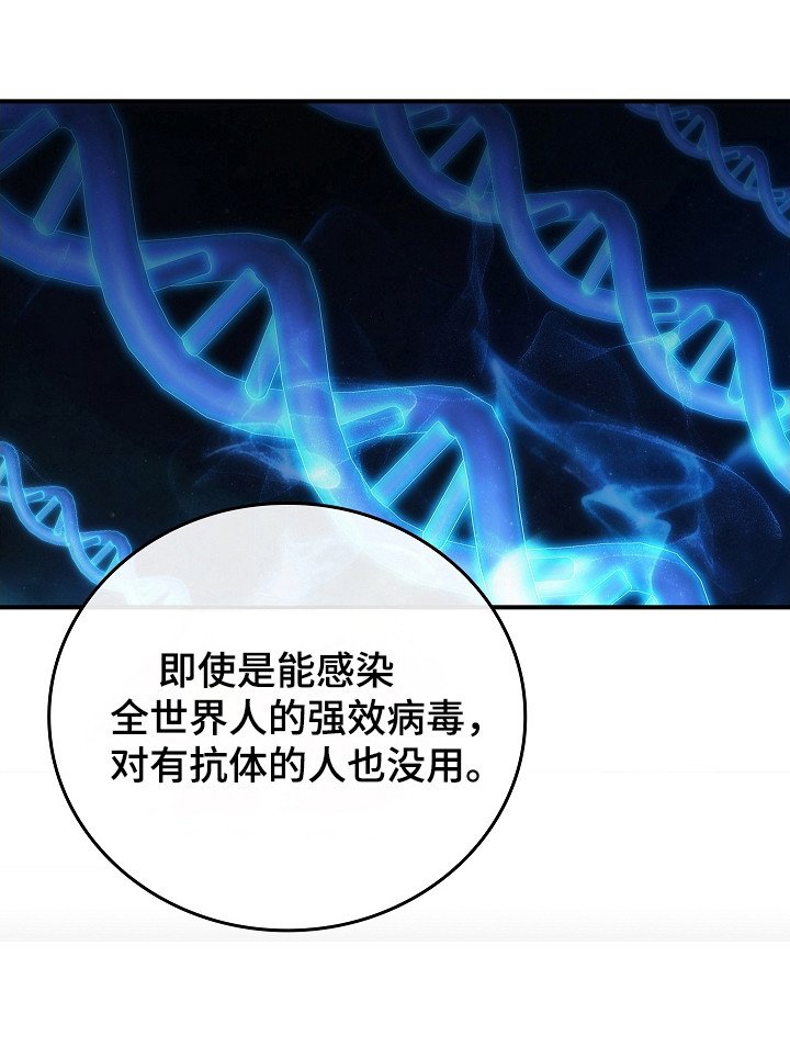 第126章：【第二季】病毒抗体