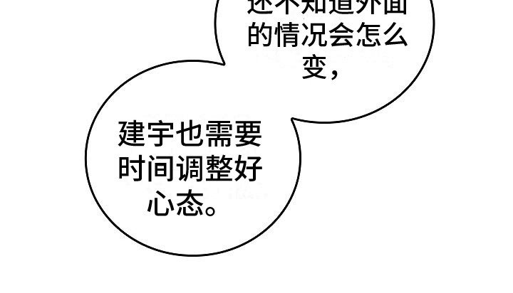 第26章：从长计议