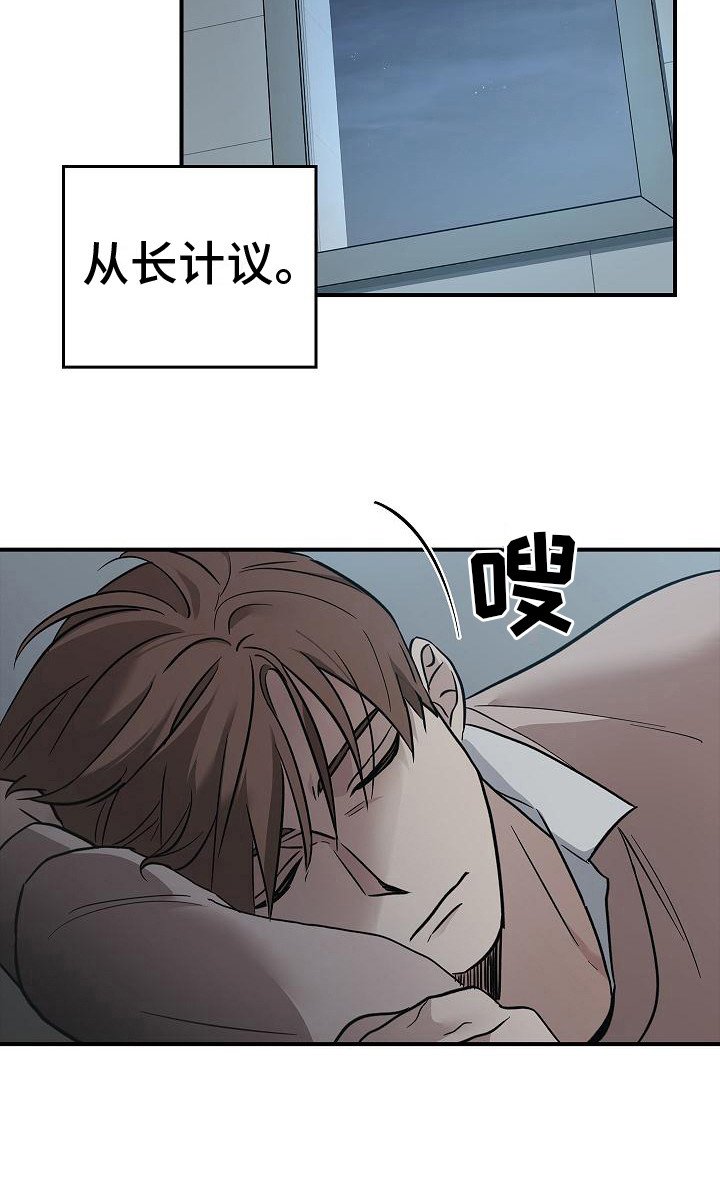 第26章：从长计议
