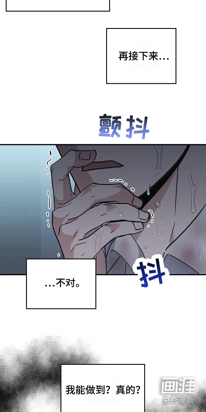 第30章：无法冷静