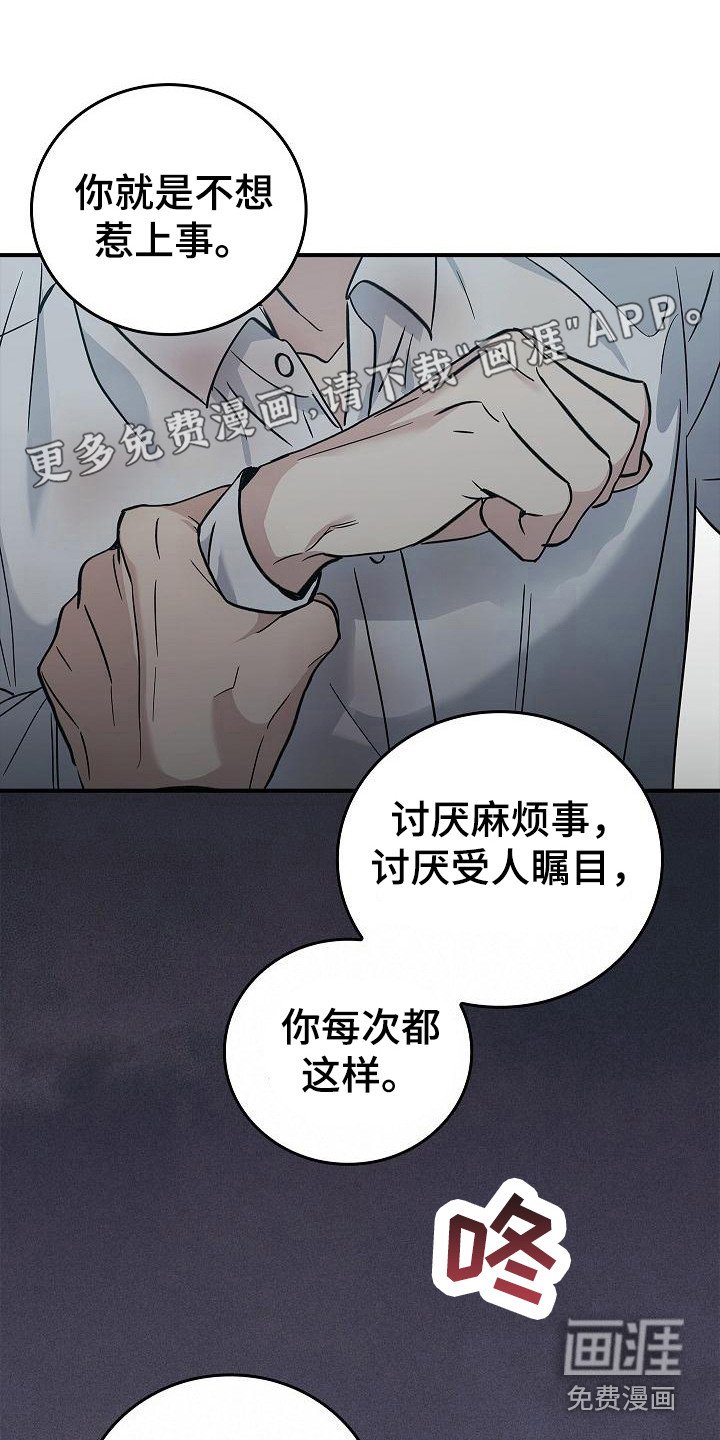 第32章：只顾自己 