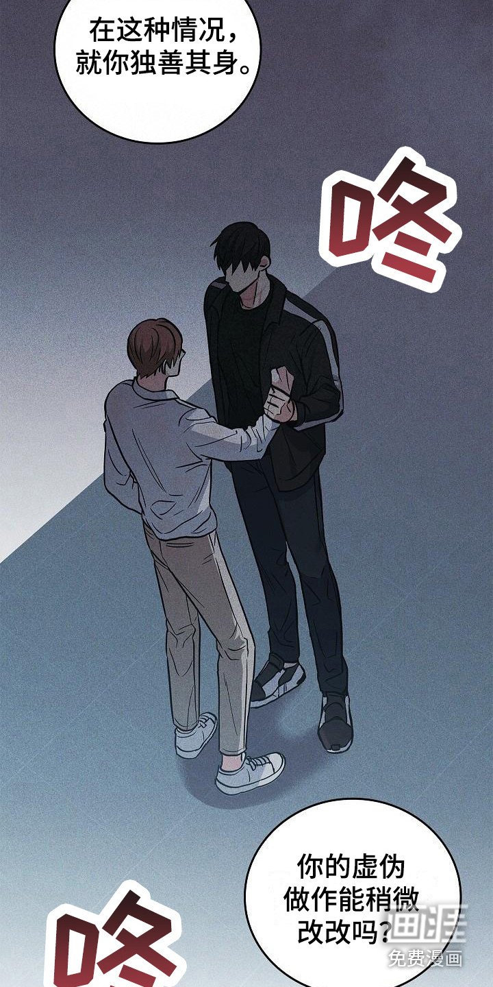 第32章：只顾自己 
