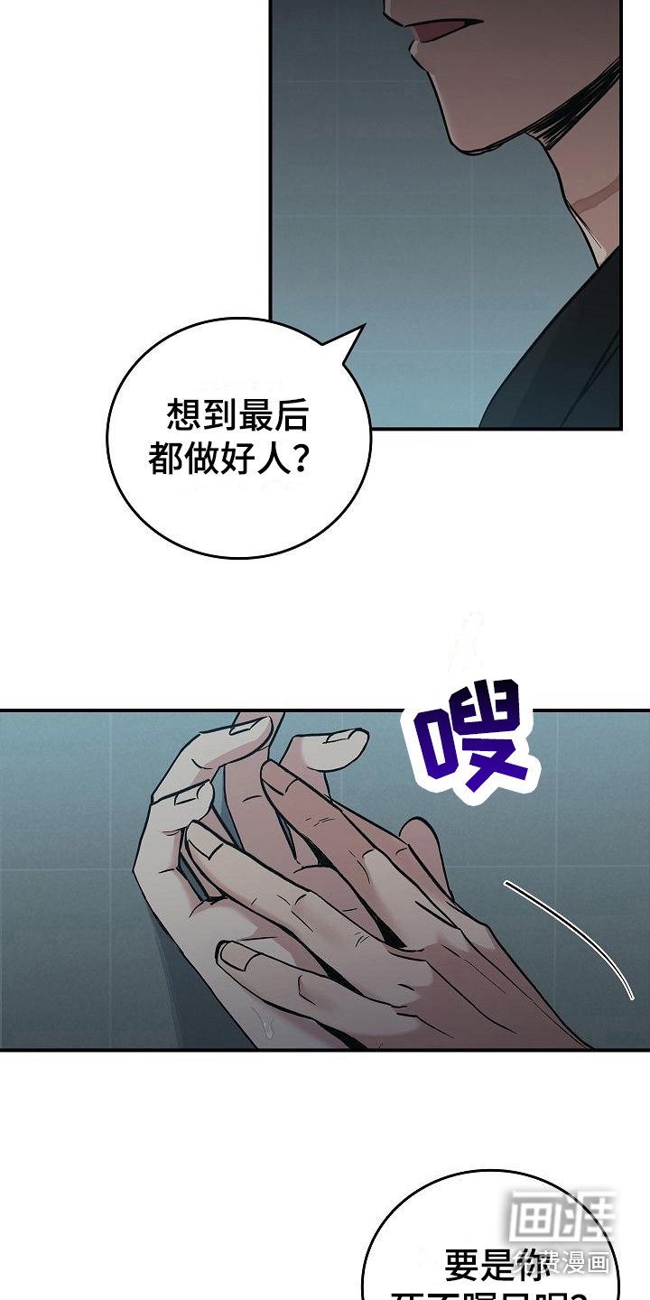 第32章：只顾自己 