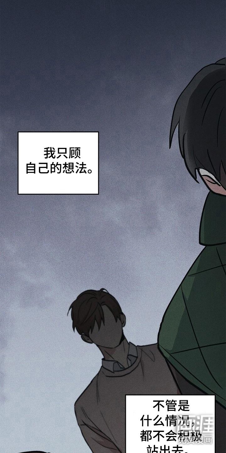 第32章：只顾自己 