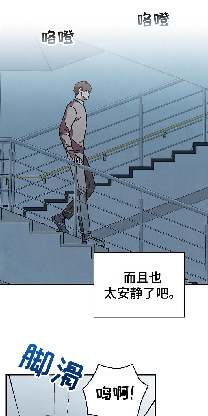 第4章：过于安静