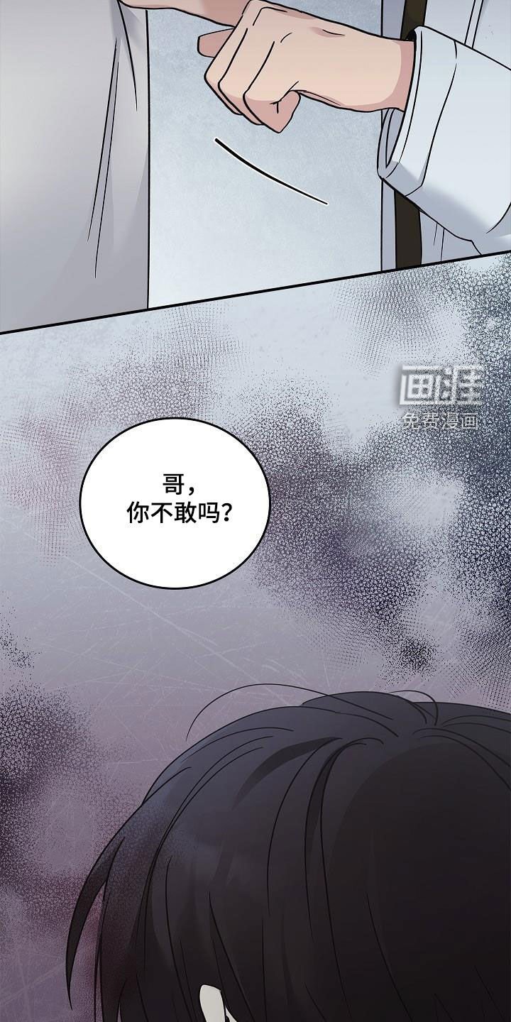 第59章：你不敢吗