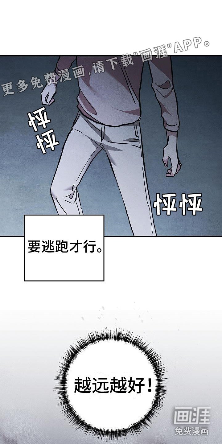 第7章：逃跑