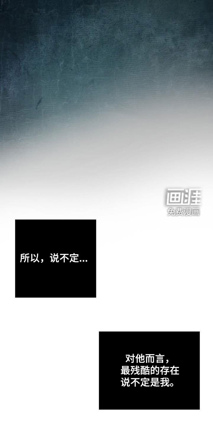 第79章：最残酷的存在（第一季完结）