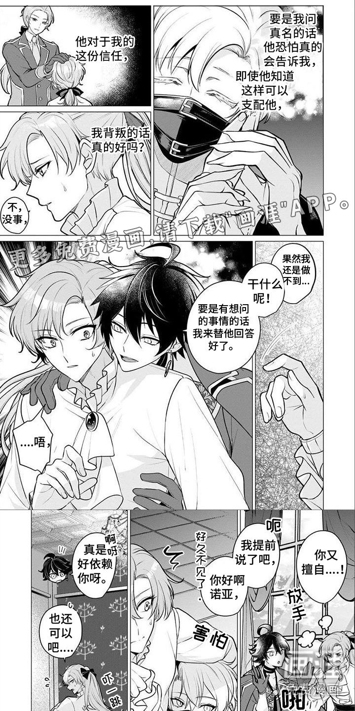 第19章：真名