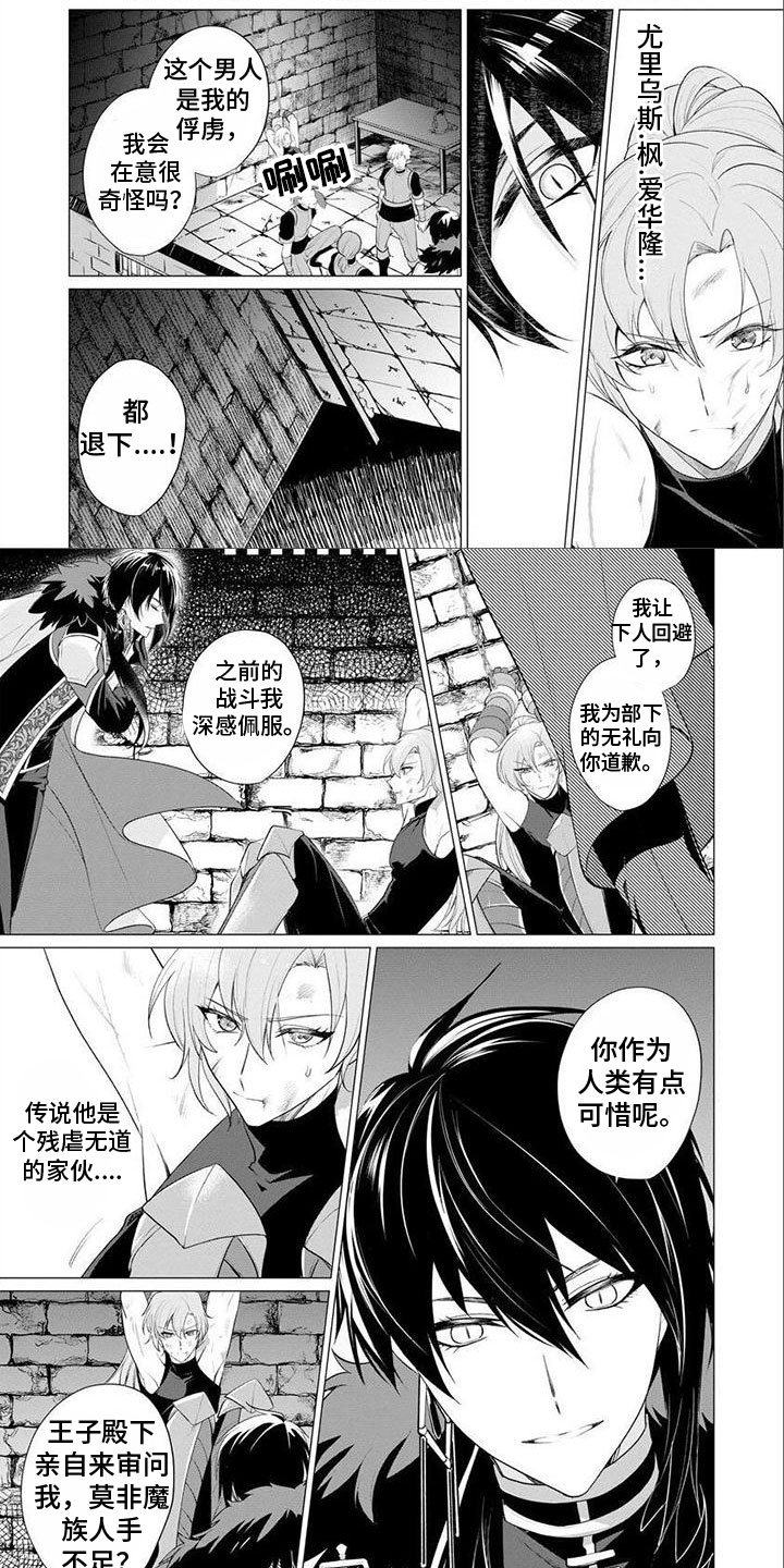 第2章：俘虏